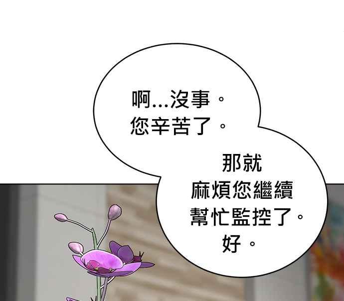 《无解少女》第27话 第4页