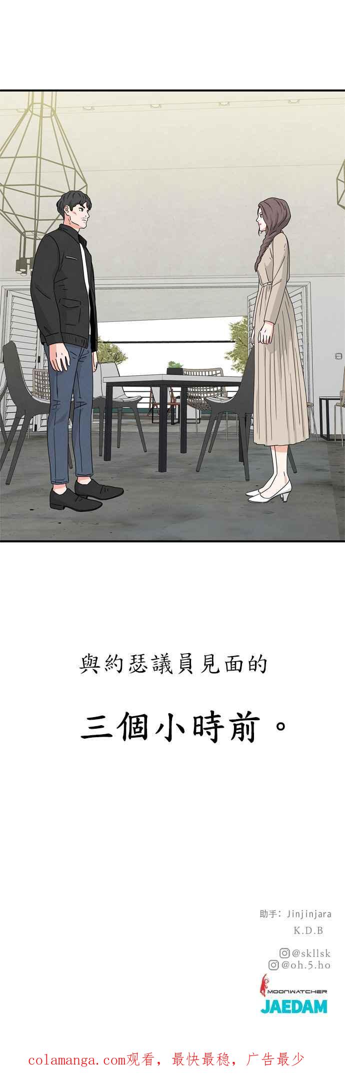 《恋爱复制人》第22话 第34页