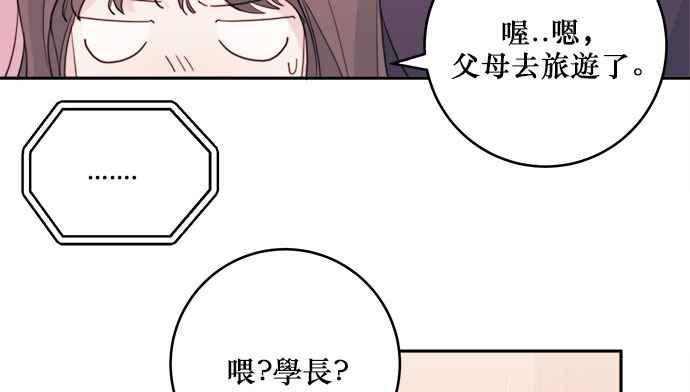 《和你度过的今天》第22话 第75页