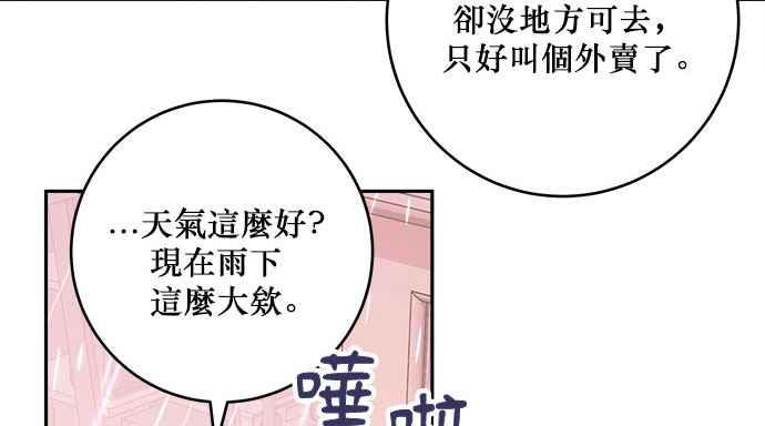 《和你度过的今天》第22话 第63页
