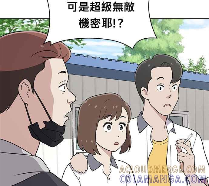 《无解少女》第27话 第57页