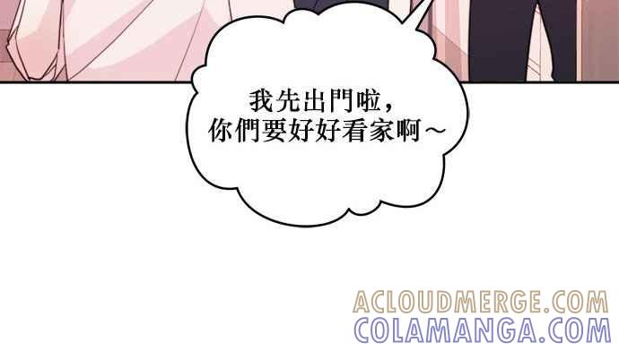 《和你度过的今天》第22话 第70页