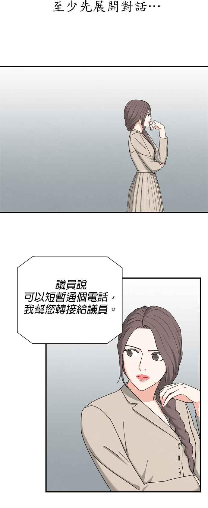 《恋爱复制人》第22话 第14页