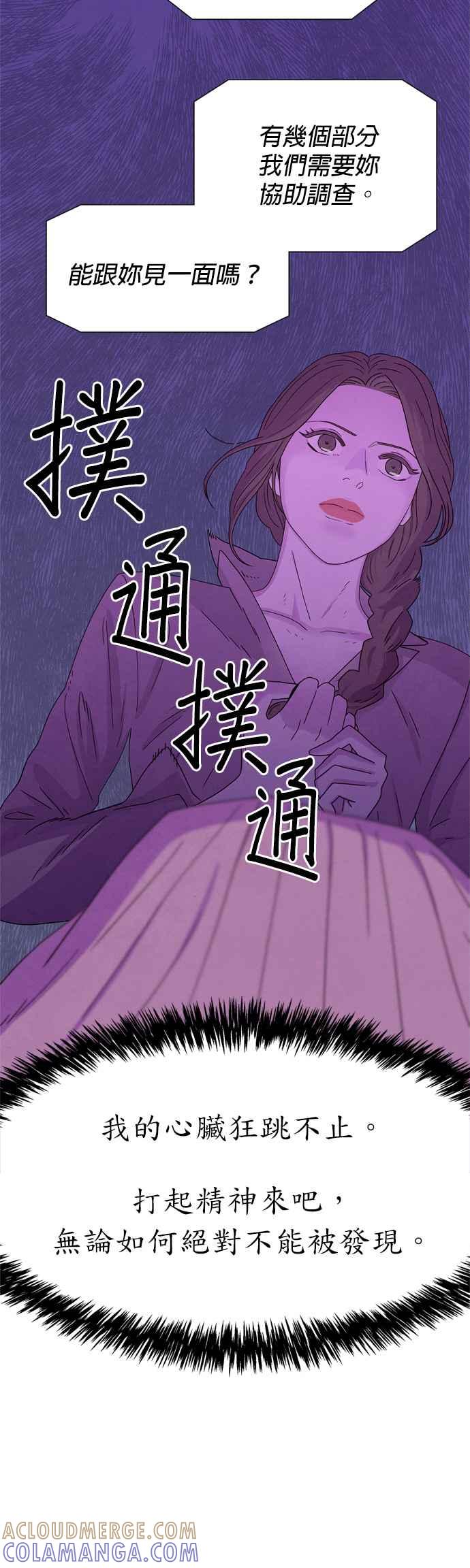 《恋爱复制人》第22话 第25页