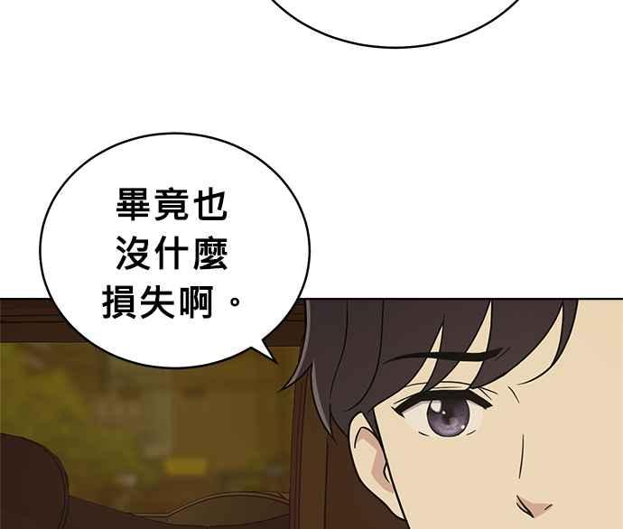 《无解少女》第28话 第48页