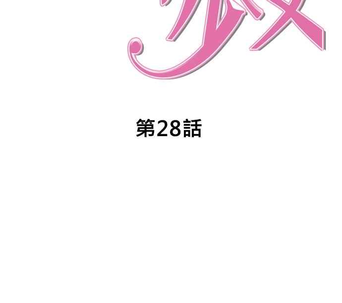 《无解少女》第28话 第40页