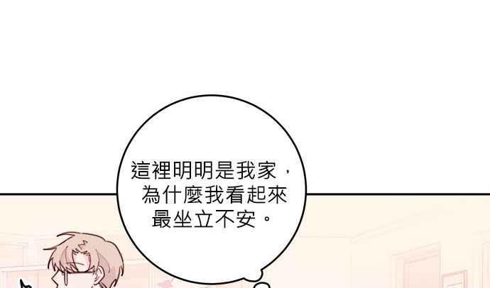 《和你度过的今天》第23话 第50页