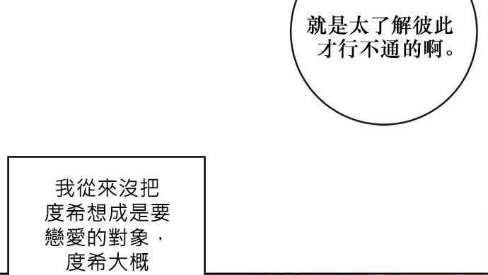 《和你度过的今天》第23话 第8页