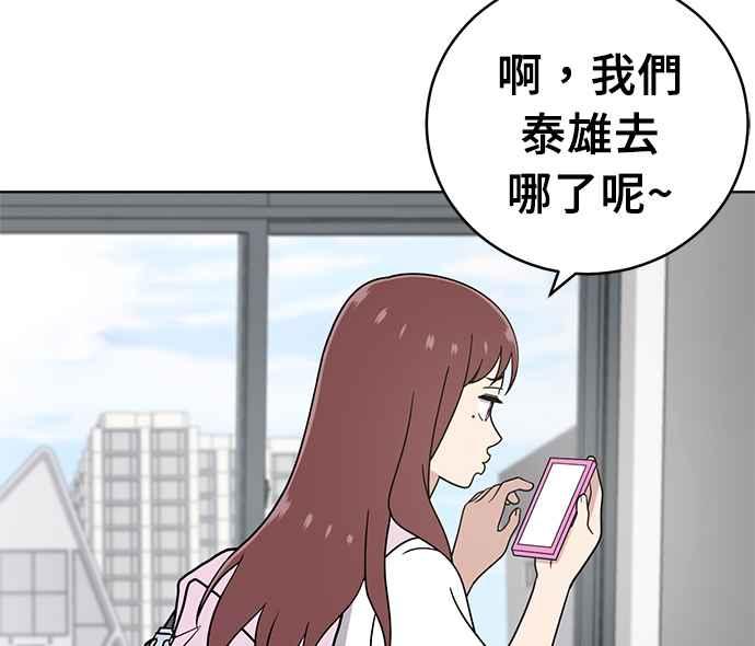 《无解少女》第28话 第96页