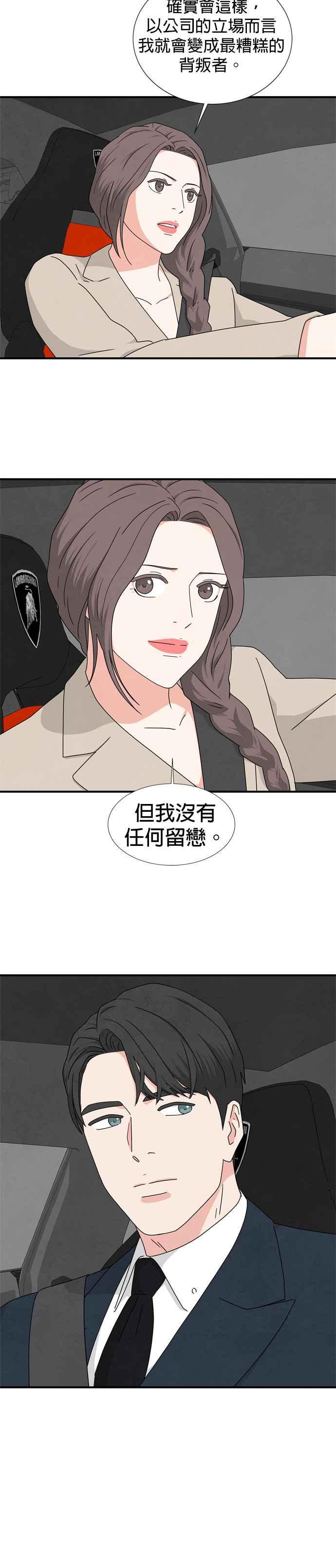 《恋爱复制人》第23话 第18页