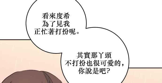 《和你度过的今天》第23话 第17页