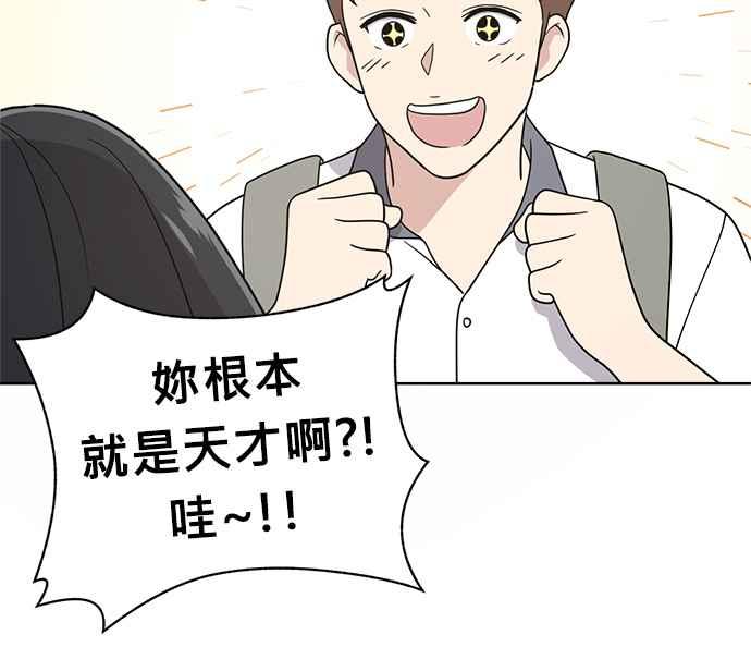 《无解少女》第28话 第71页