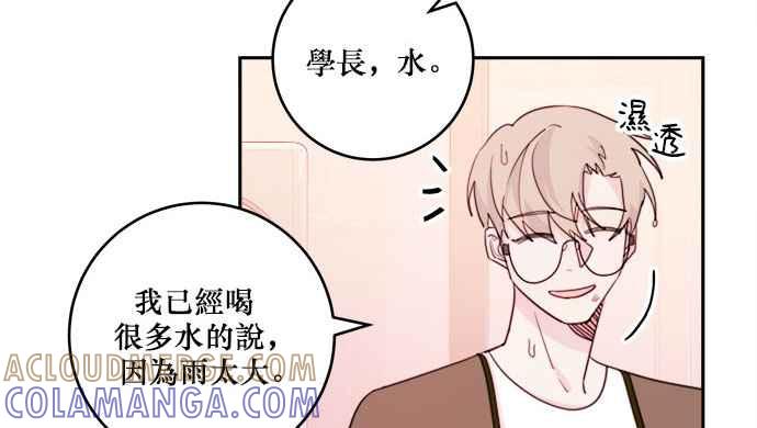 《和你度过的今天》第23话 第52页