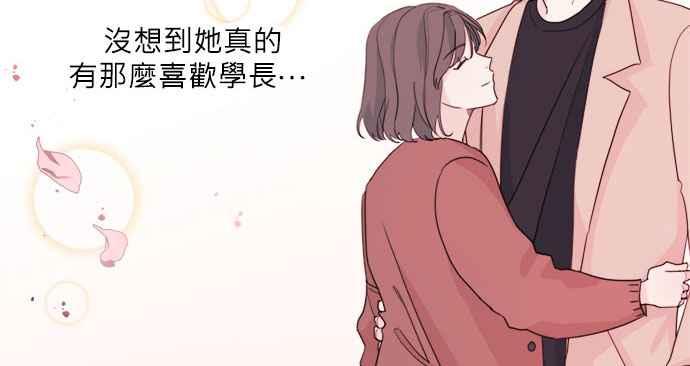 《和你度过的今天》第23话 第3页