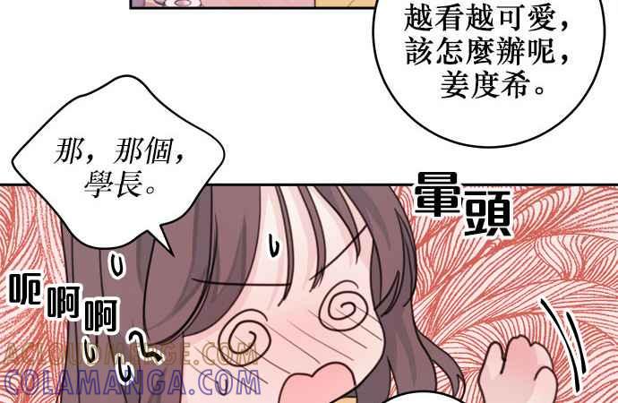 《和你度过的今天》第23话 第79页