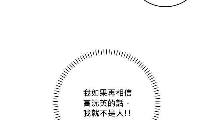 《和你度过的今天》第23话 第84页