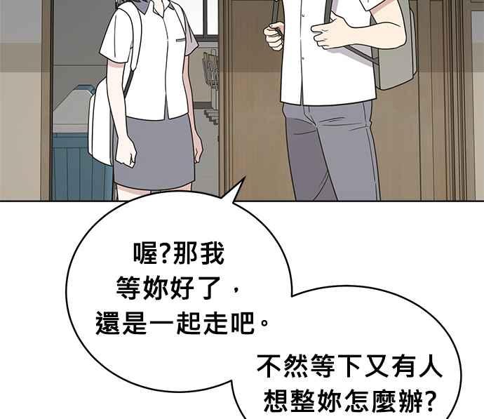 《无解少女》第28话 第80页