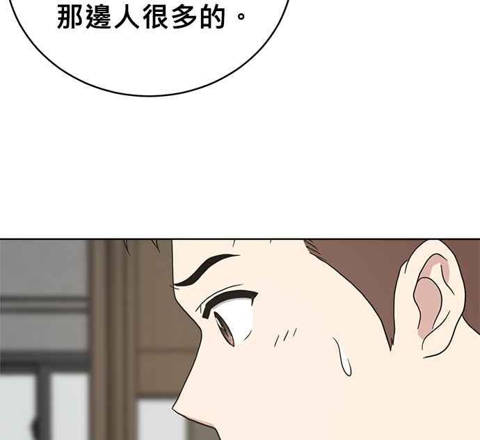 《无解少女》第28话 第83页