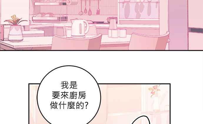 《和你度过的今天》第23话 第48页