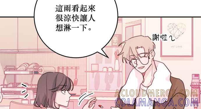 《和你度过的今天》第23话 第58页