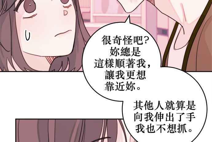 《和你度过的今天》第23话 第75页
