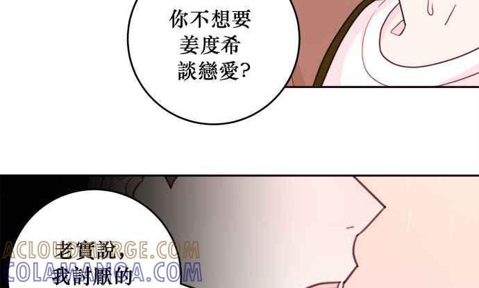 《和你度过的今天》第23话 第25页