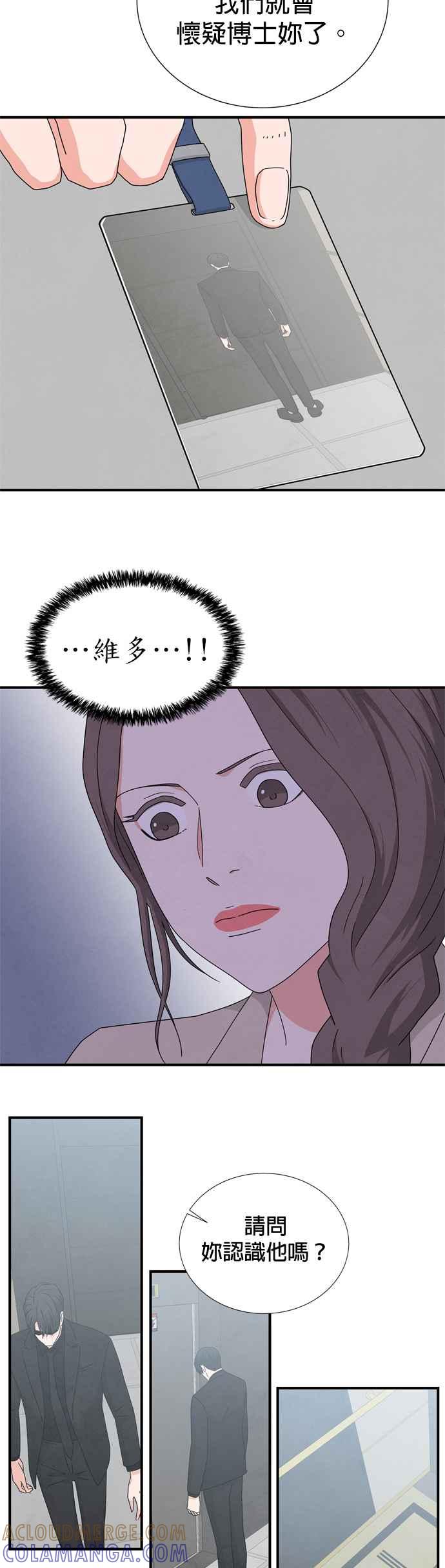 《恋爱复制人》第23话 第5页