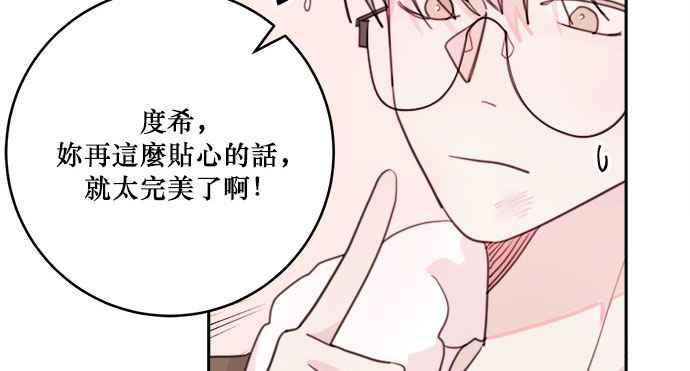 《和你度过的今天》第23话 第65页