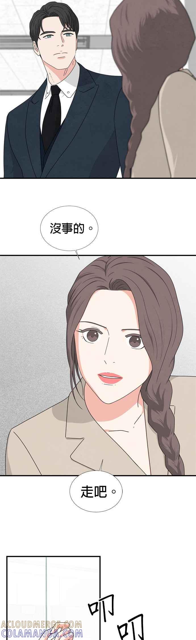 《恋爱复制人》第23话 第23页