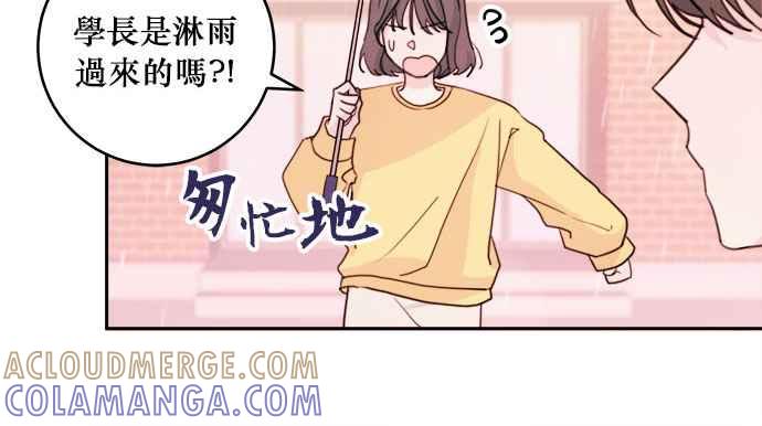 《和你度过的今天》第23话 第37页