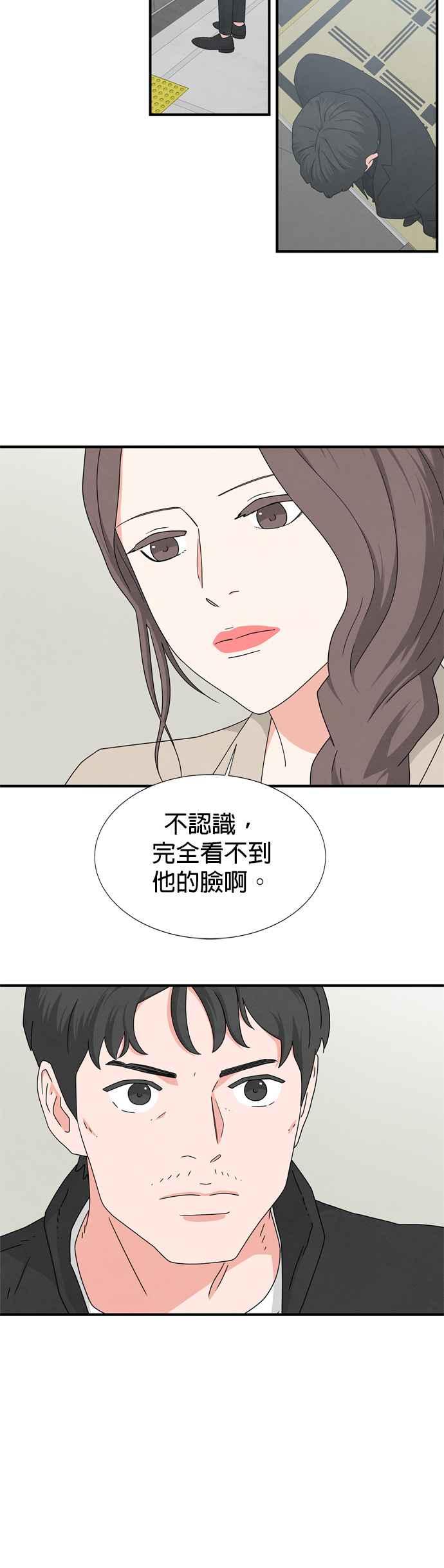 《恋爱复制人》第23话 第6页