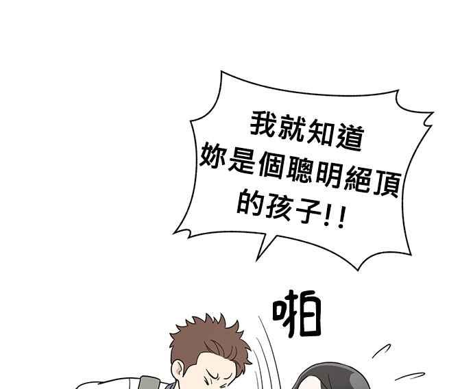 《无解少女》第28话 第72页