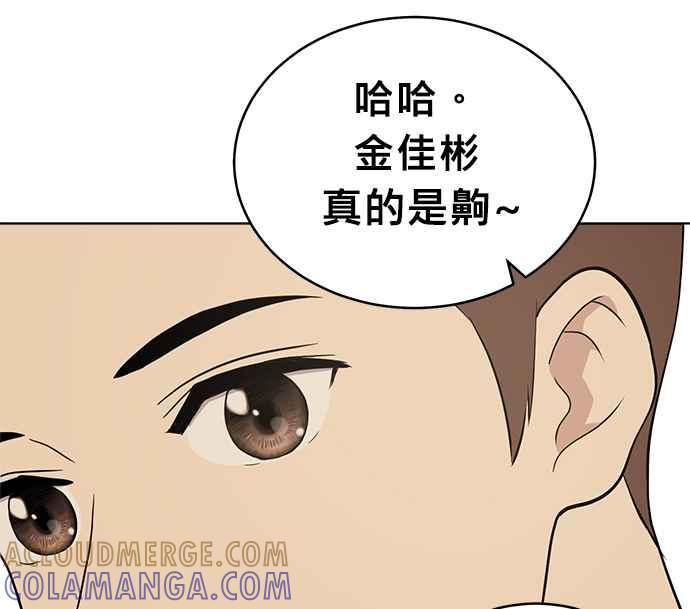 《无解少女》第28话 第45页