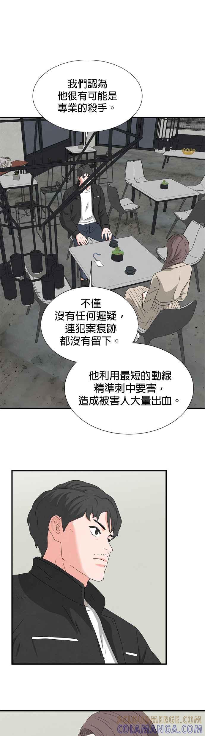 《恋爱复制人》第23话 第7页