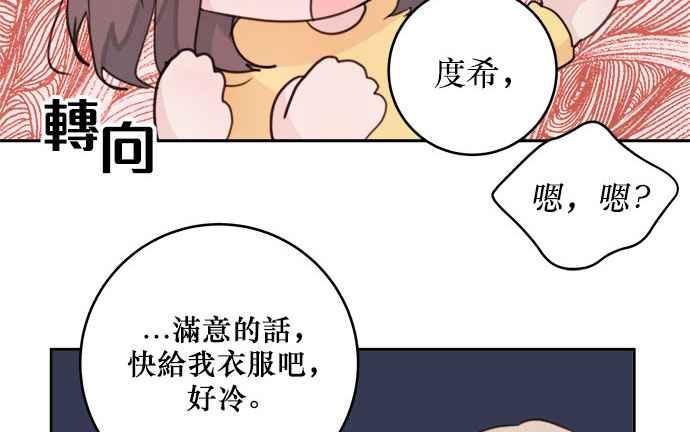 《和你度过的今天》第23话 第80页