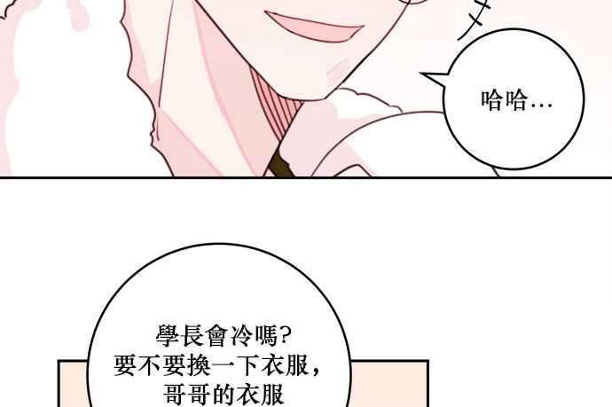 《和你度过的今天》第23话 第62页