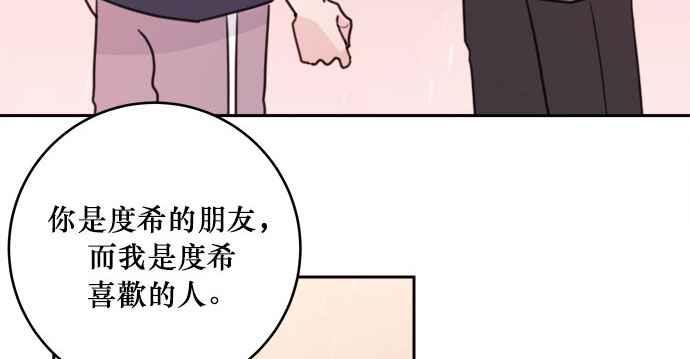 《和你度过的今天》第23话 第30页