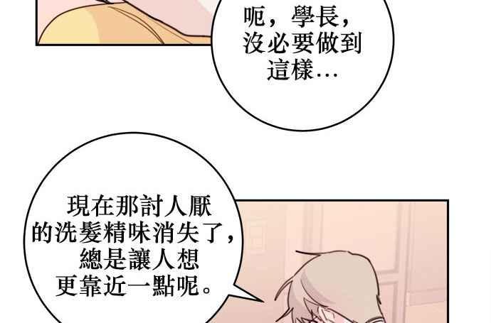 《和你度过的今天》第23话 第77页