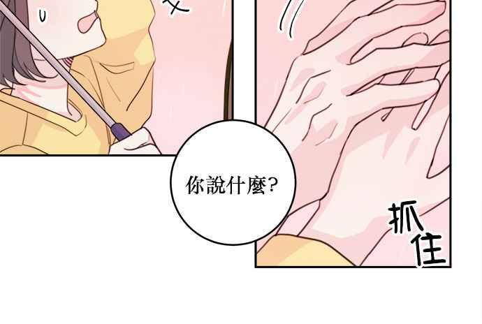 《和你度过的今天》第23话 第44页