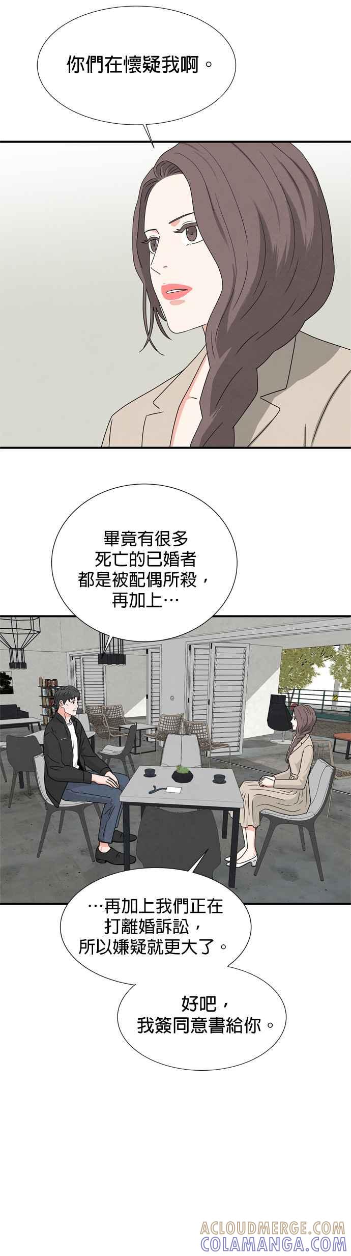 《恋爱复制人》第23话 第9页
