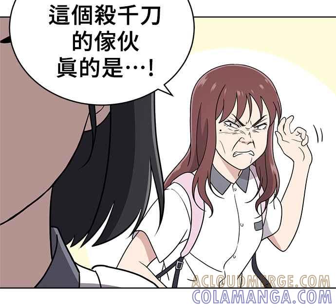 《无解少女》第28话 第93页