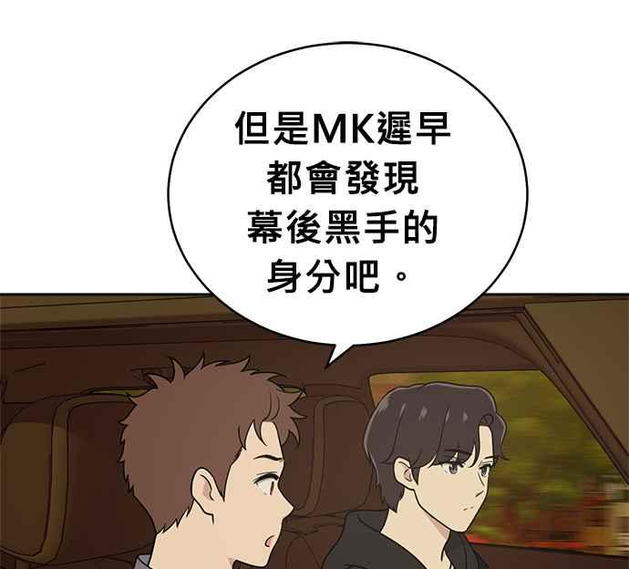 《无解少女》第28话 第52页