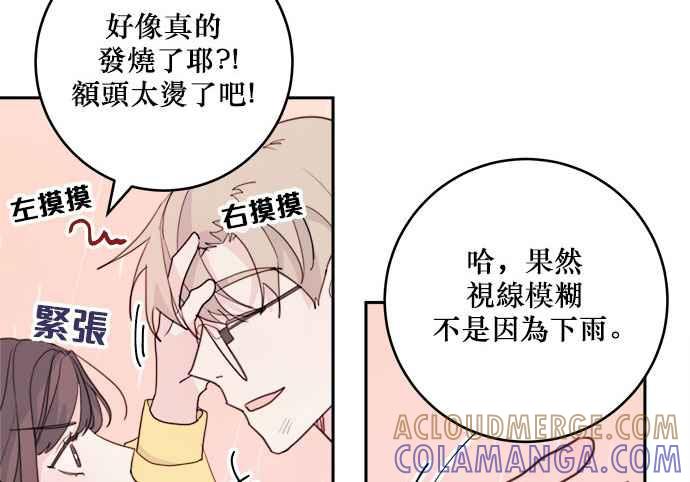 《和你度过的今天》第23话 第43页
