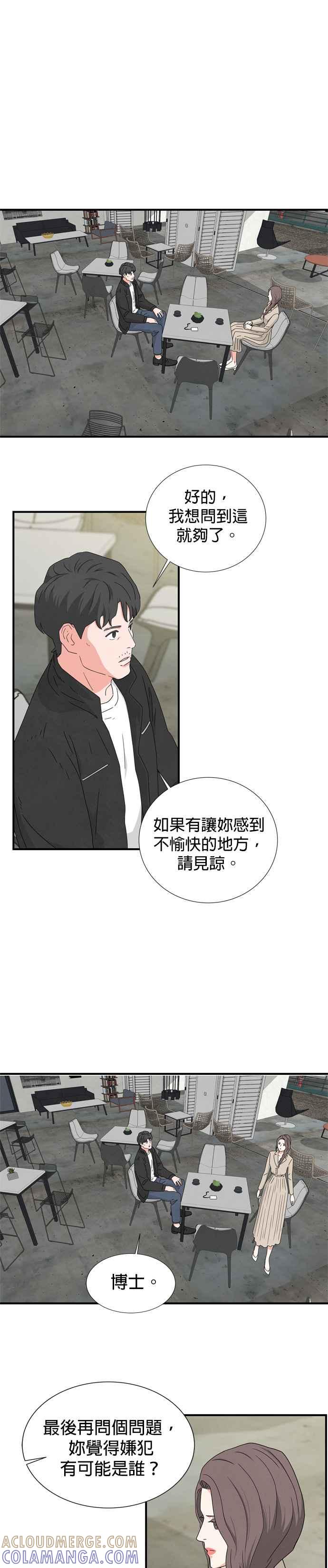 《恋爱复制人》第23话 第13页