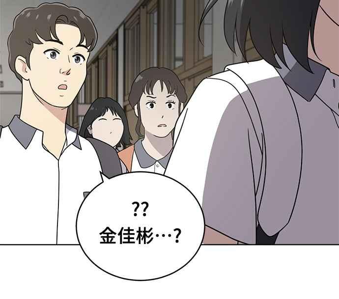 《无解少女》第28话 第108页