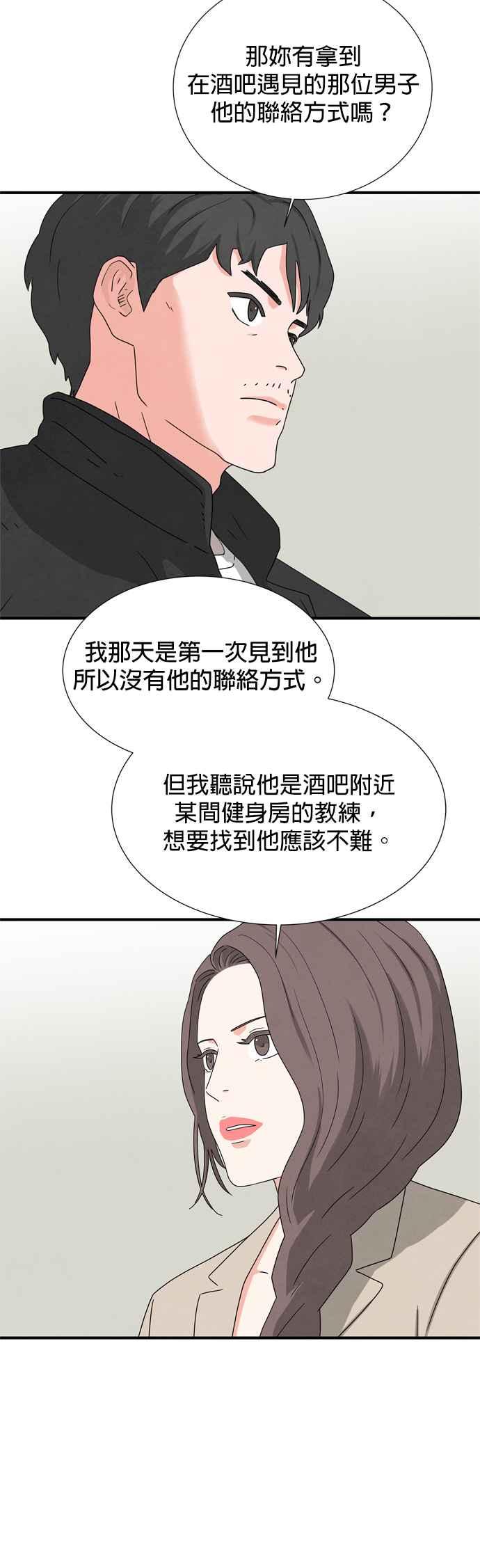 《恋爱复制人》第23话 第12页