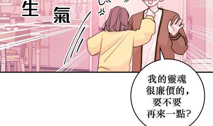 《和你度过的今天》第23话 第83页