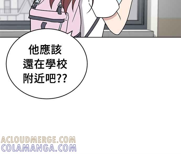 《无解少女》第28话 第97页
