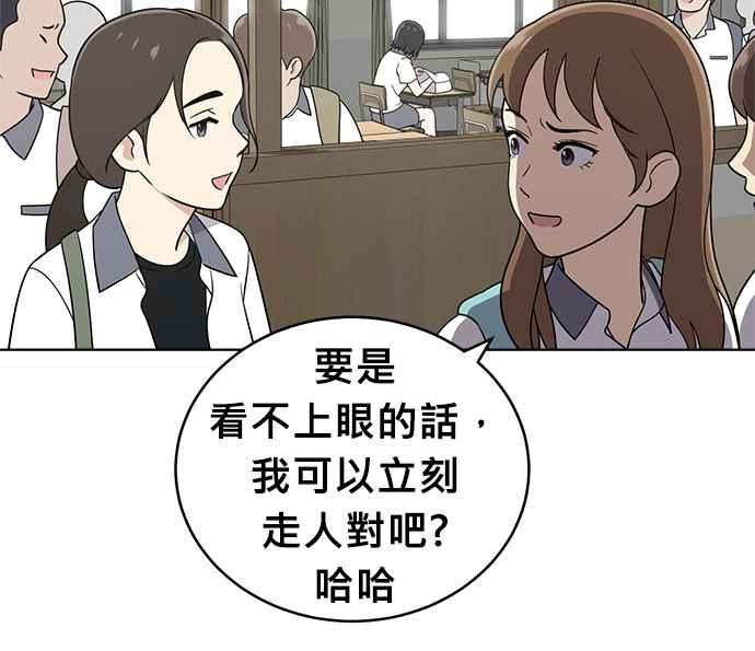 《无解少女》第28话 第67页