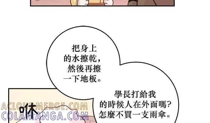 《和你度过的今天》第23话 第55页